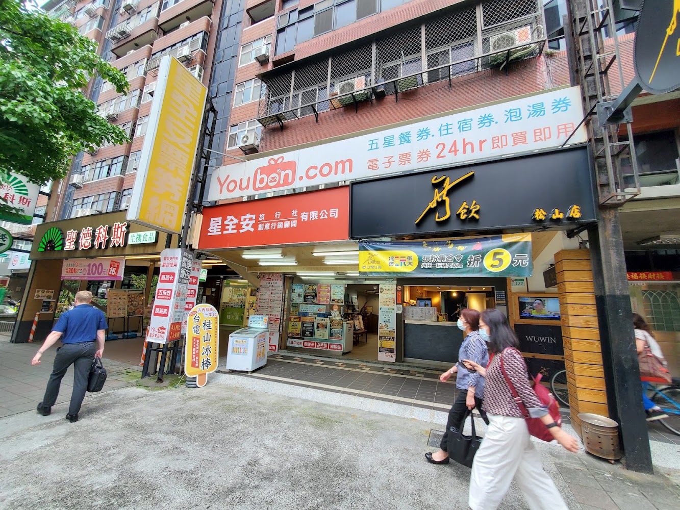 星全安票券行所在街景
