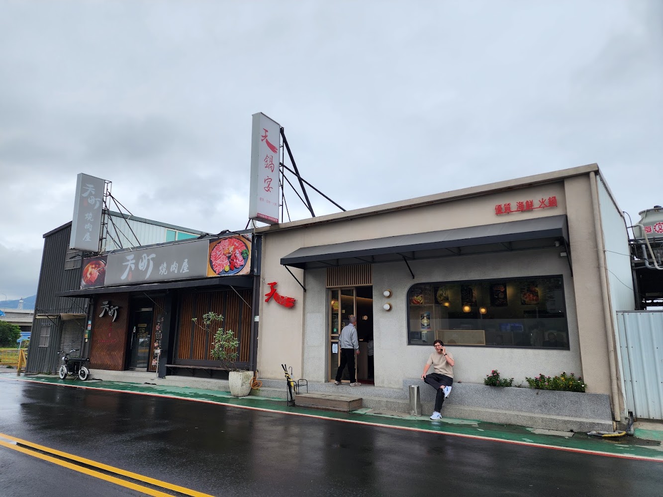 天鍋宴淡水店門口外觀,左側為燒肉店右側為火鍋店