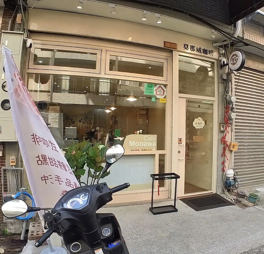 莫那威咖啡烘焙坊店面外觀