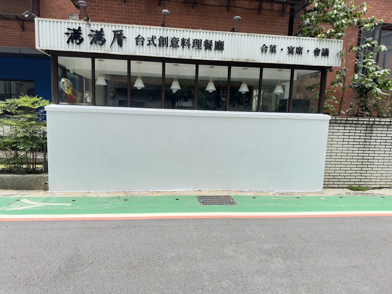 滿滿厝台式創意料理餐廳外觀招牌