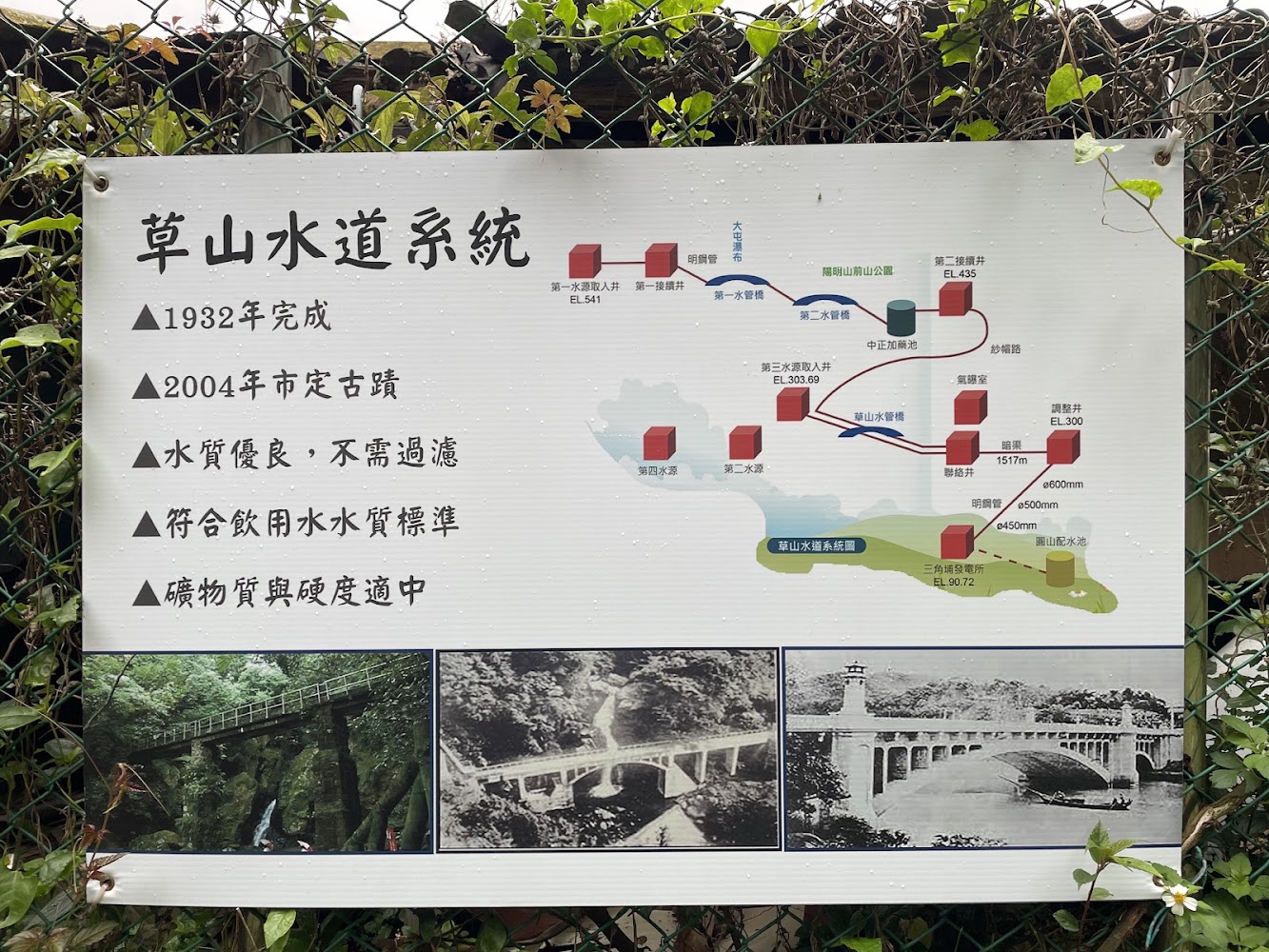 草山水道系統介紹看板