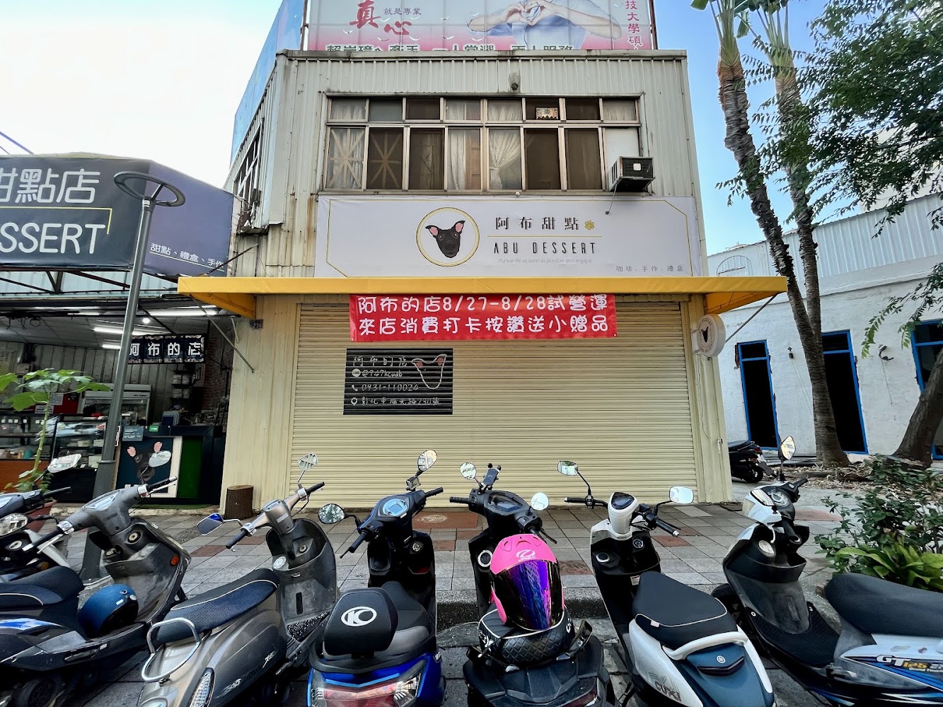 阿布甜點店外觀與門前機車