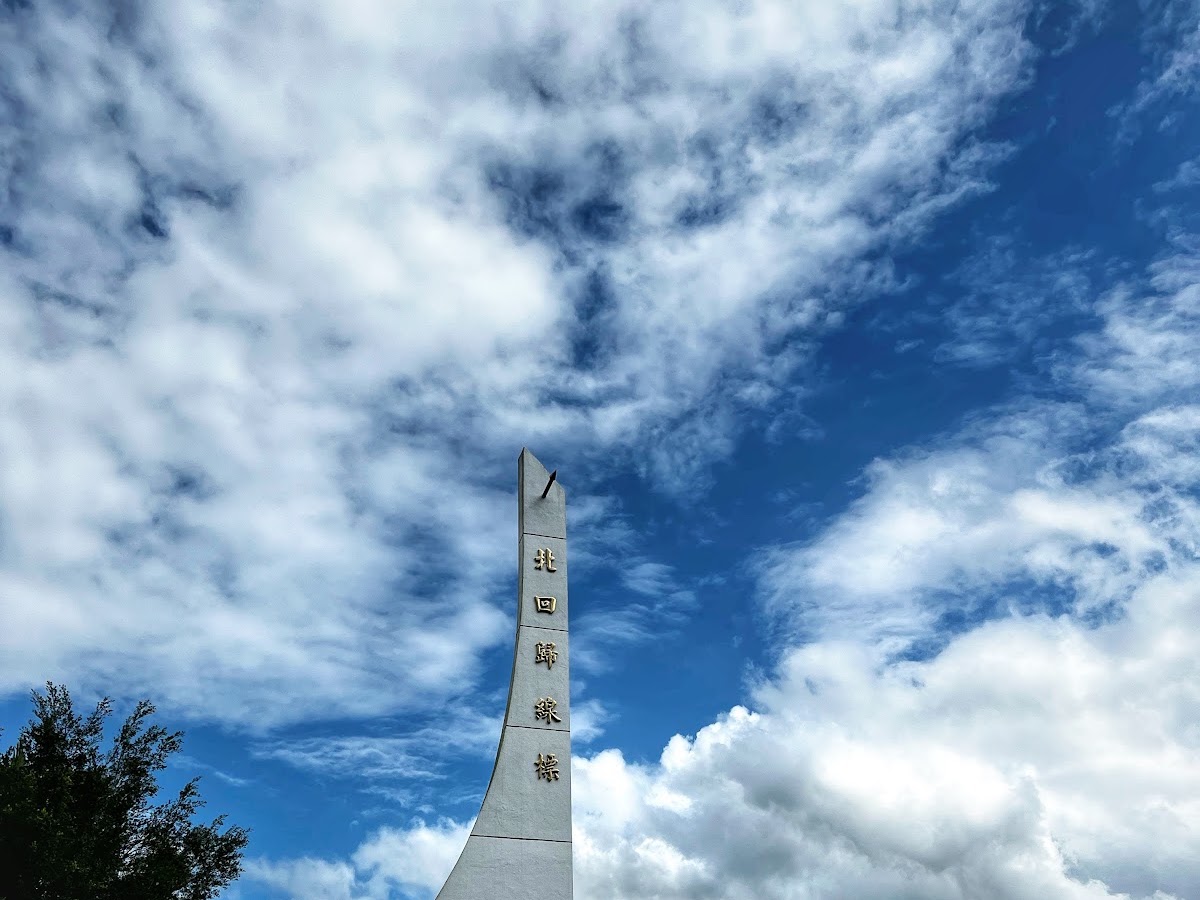 舞鶴北回歸線標誌白色八爪造型碑在藍天下