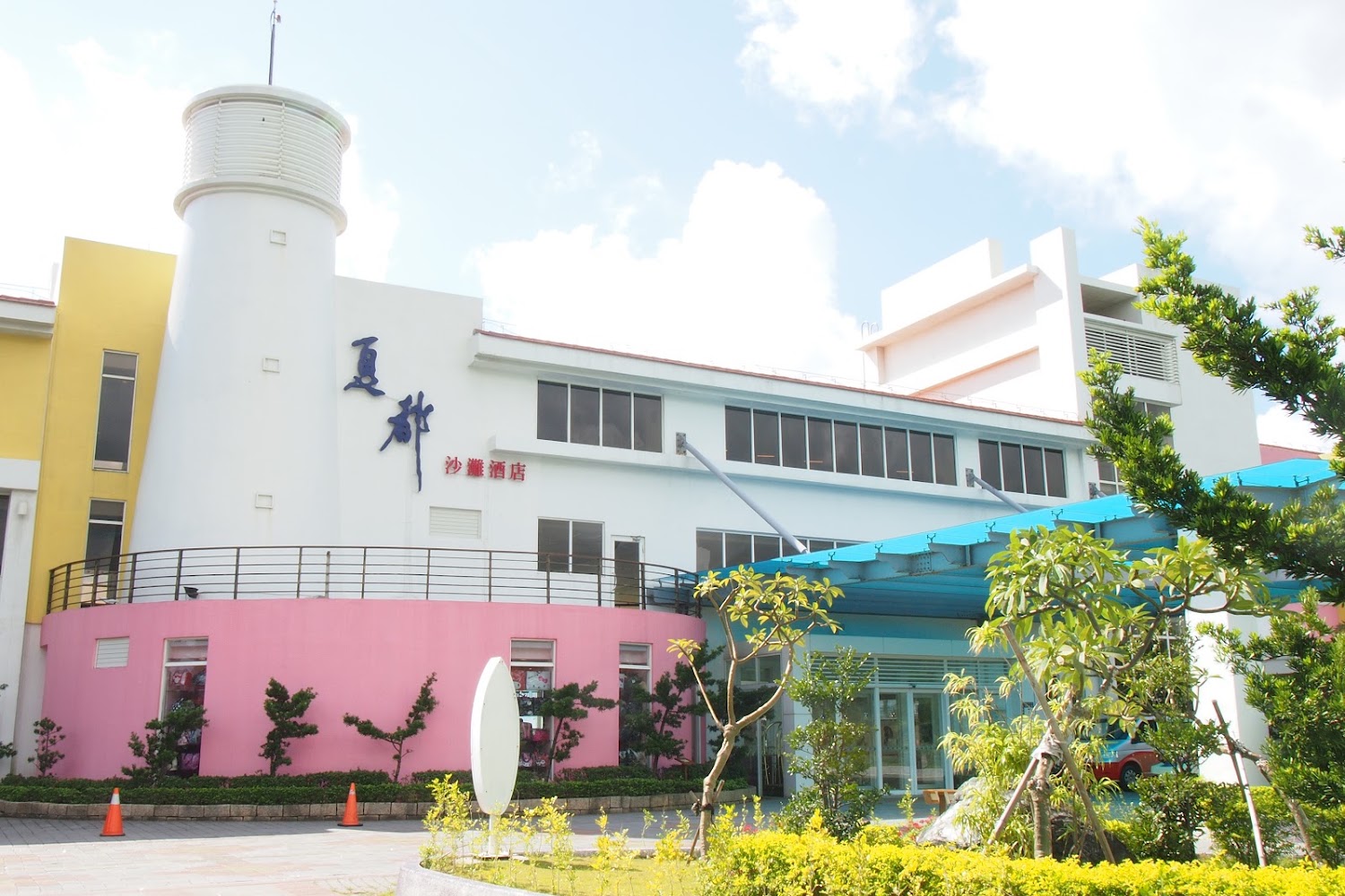 墾丁夏都沙灘酒店外觀