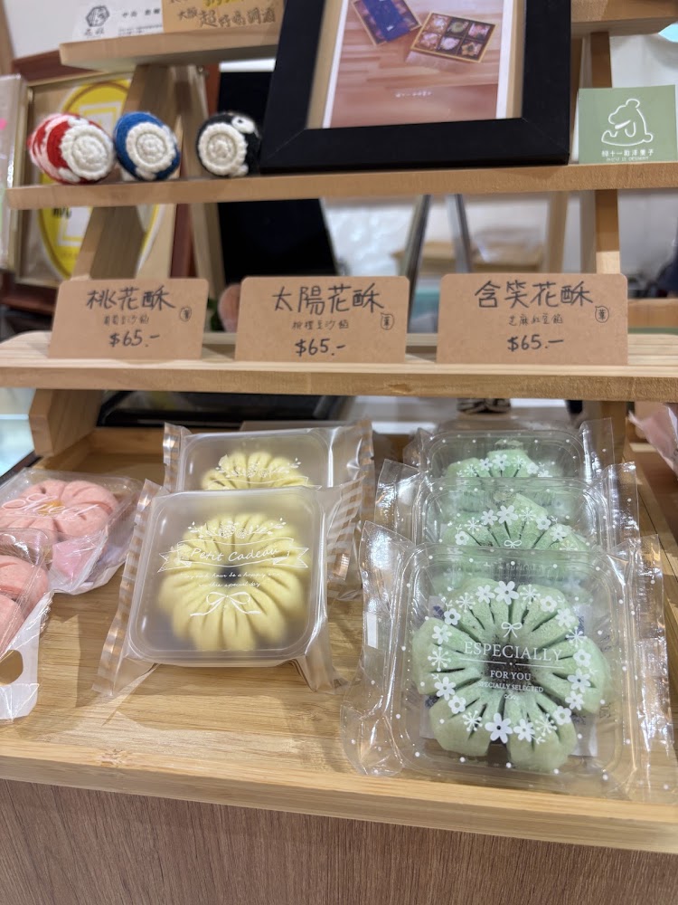 綠11 和洋菓子花酥禮盒