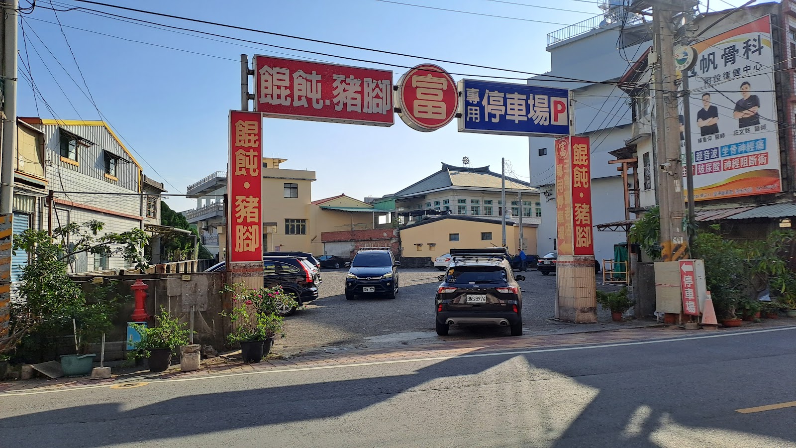里港老街餛飩扁食招牌拱門,傳統美食老字號