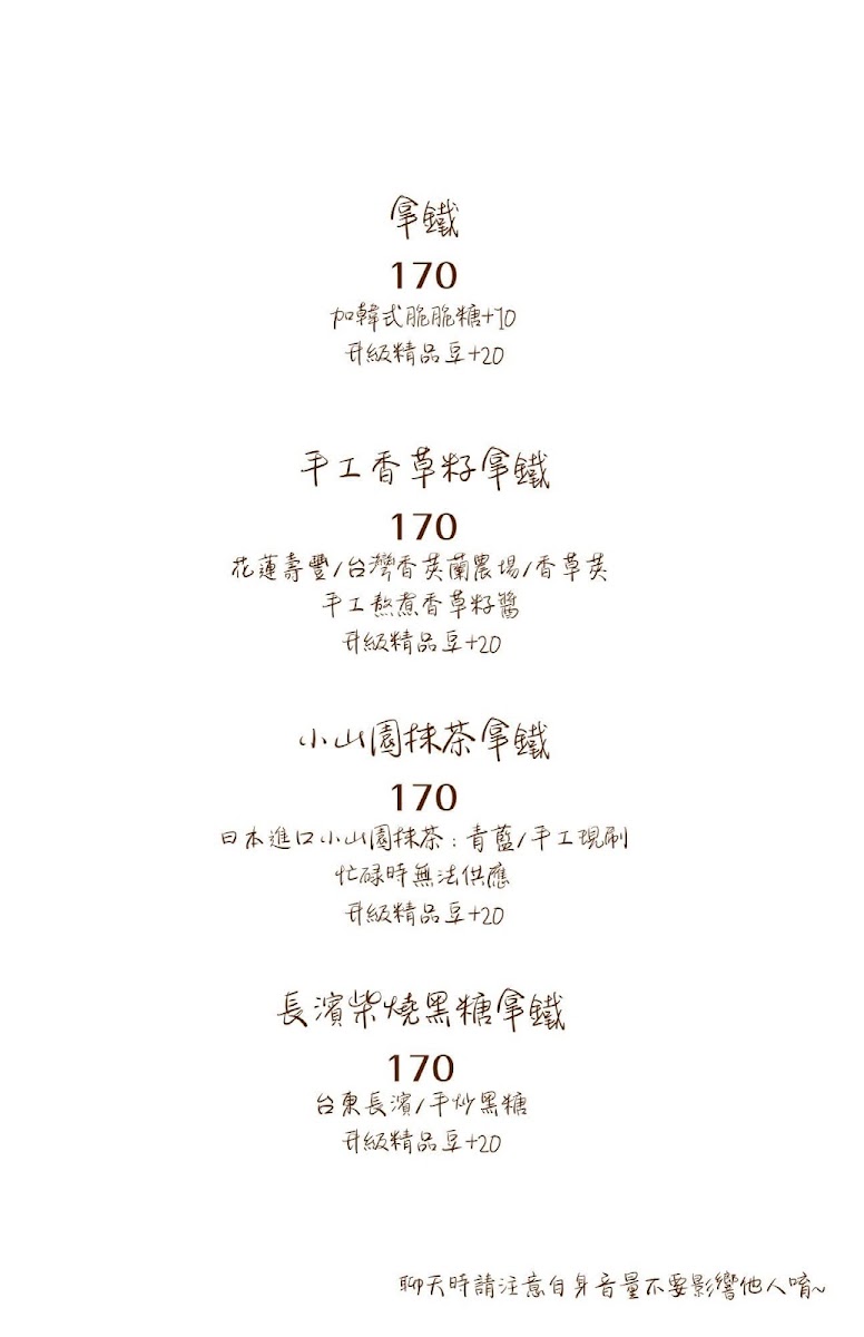 星龍花園咖啡菜單,展示拿鐵、長濱紫燒黑糖拿鐵等特色飲品