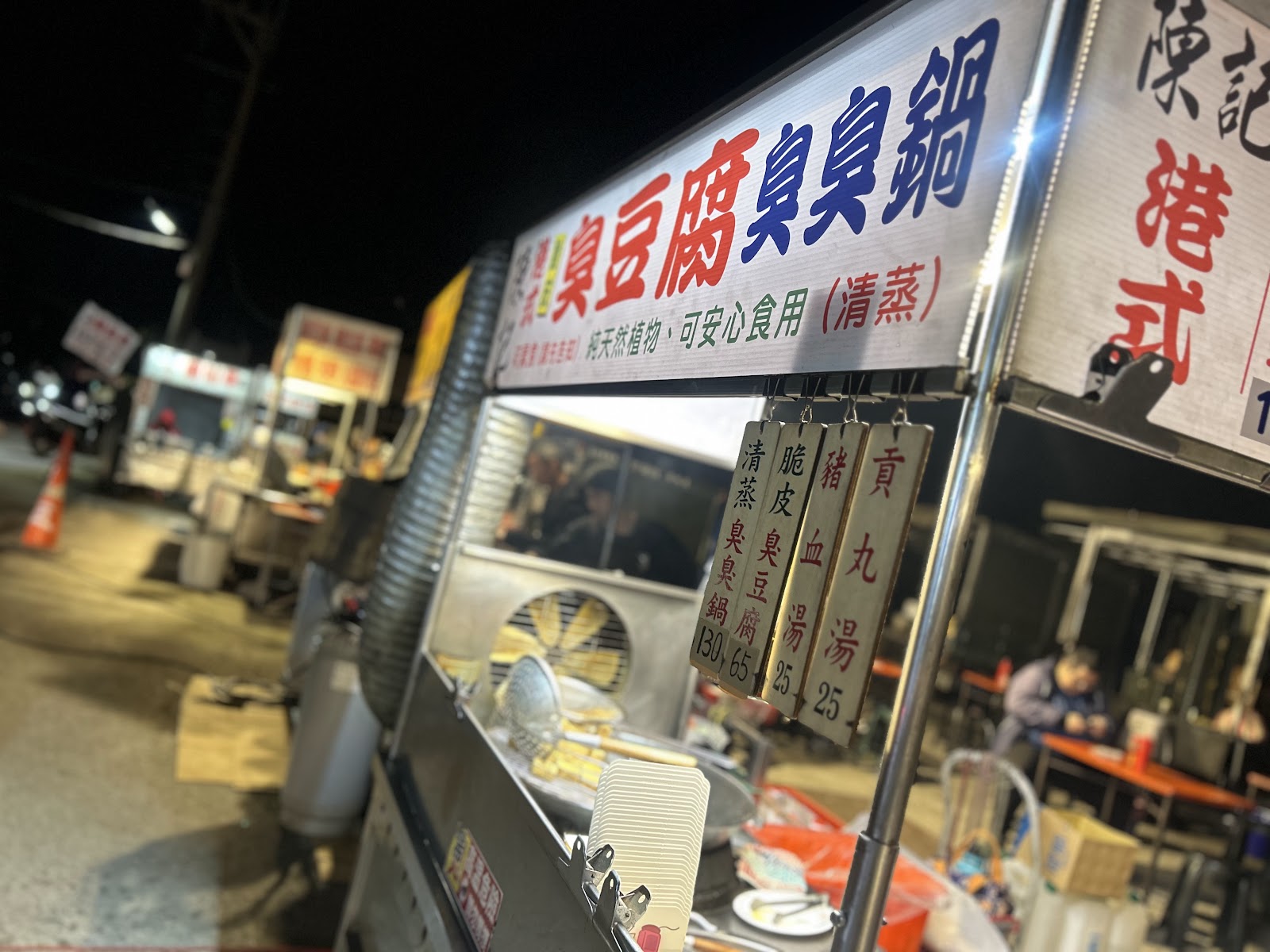 大村夜市臭豆腐臭臭鍋流動攤車