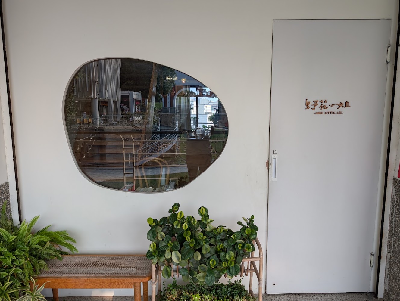 白色牆面與圓角玻璃窗的店面外觀