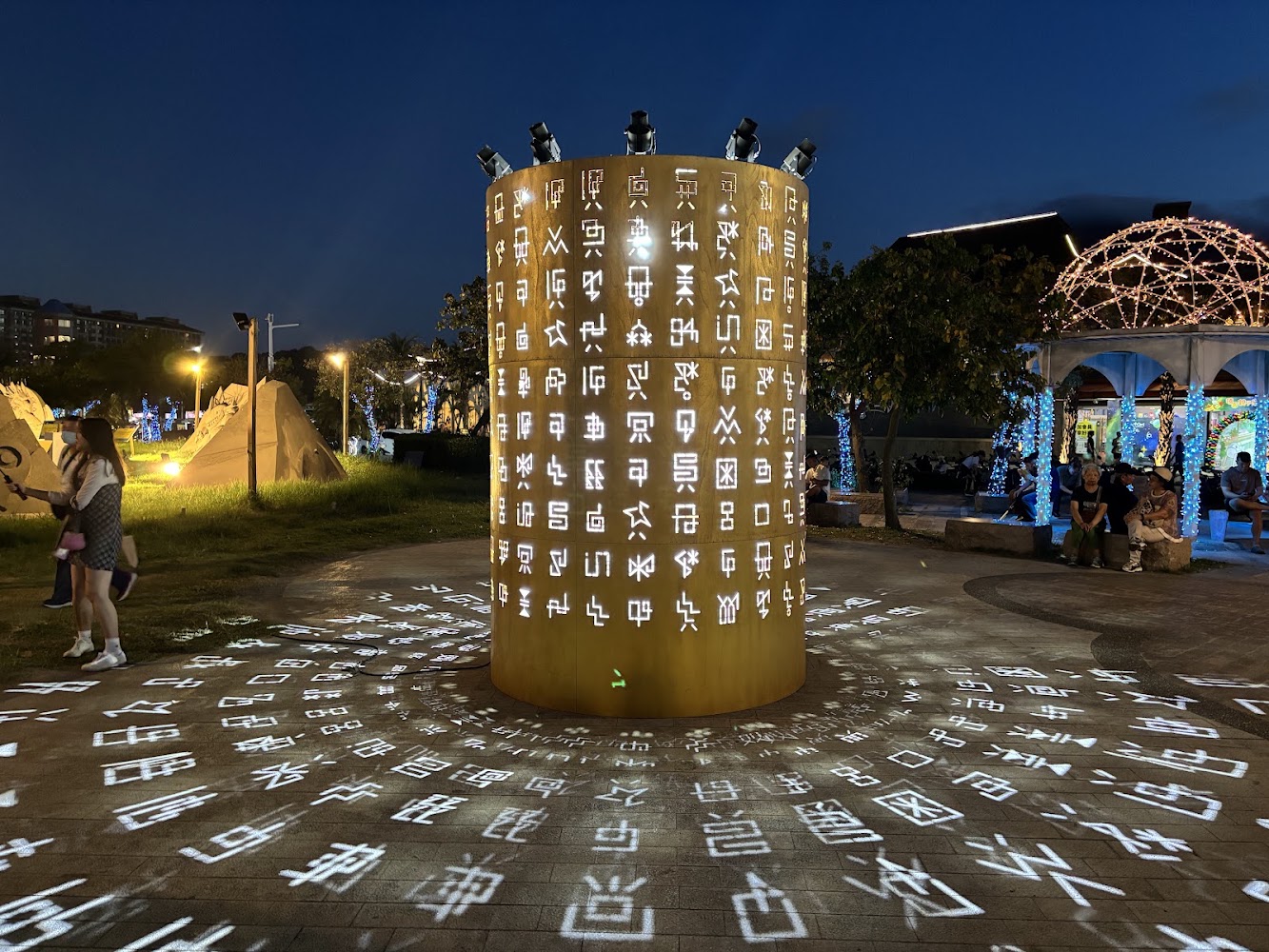 夜間發光文字裝置藝術