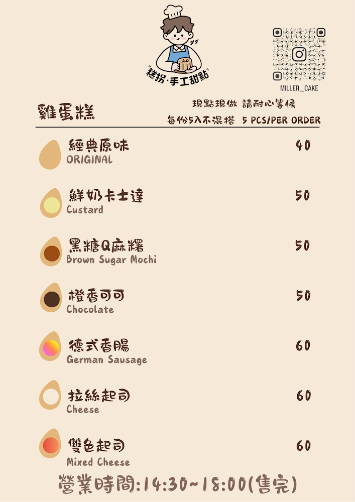 糕拐雞蛋糕菜單與營業時間資訊