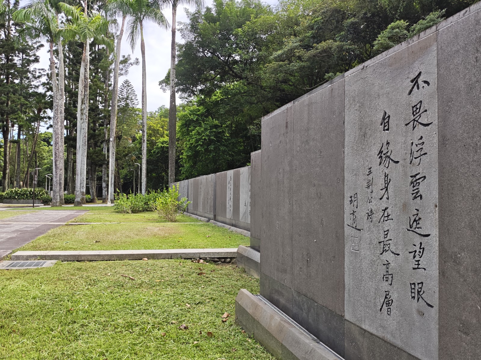 胡適公園園區石碑刻字