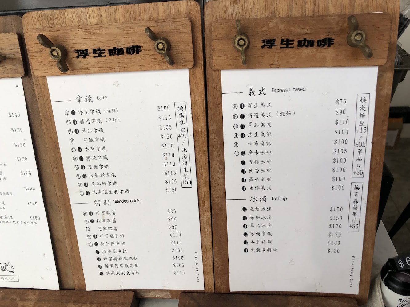 浮生咖啡飲品菜單