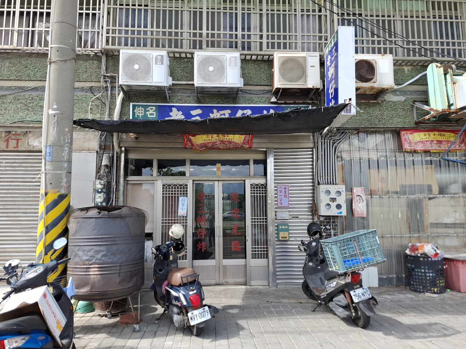 老三蚵仔炸店面外觀,招牌與鐵捲門