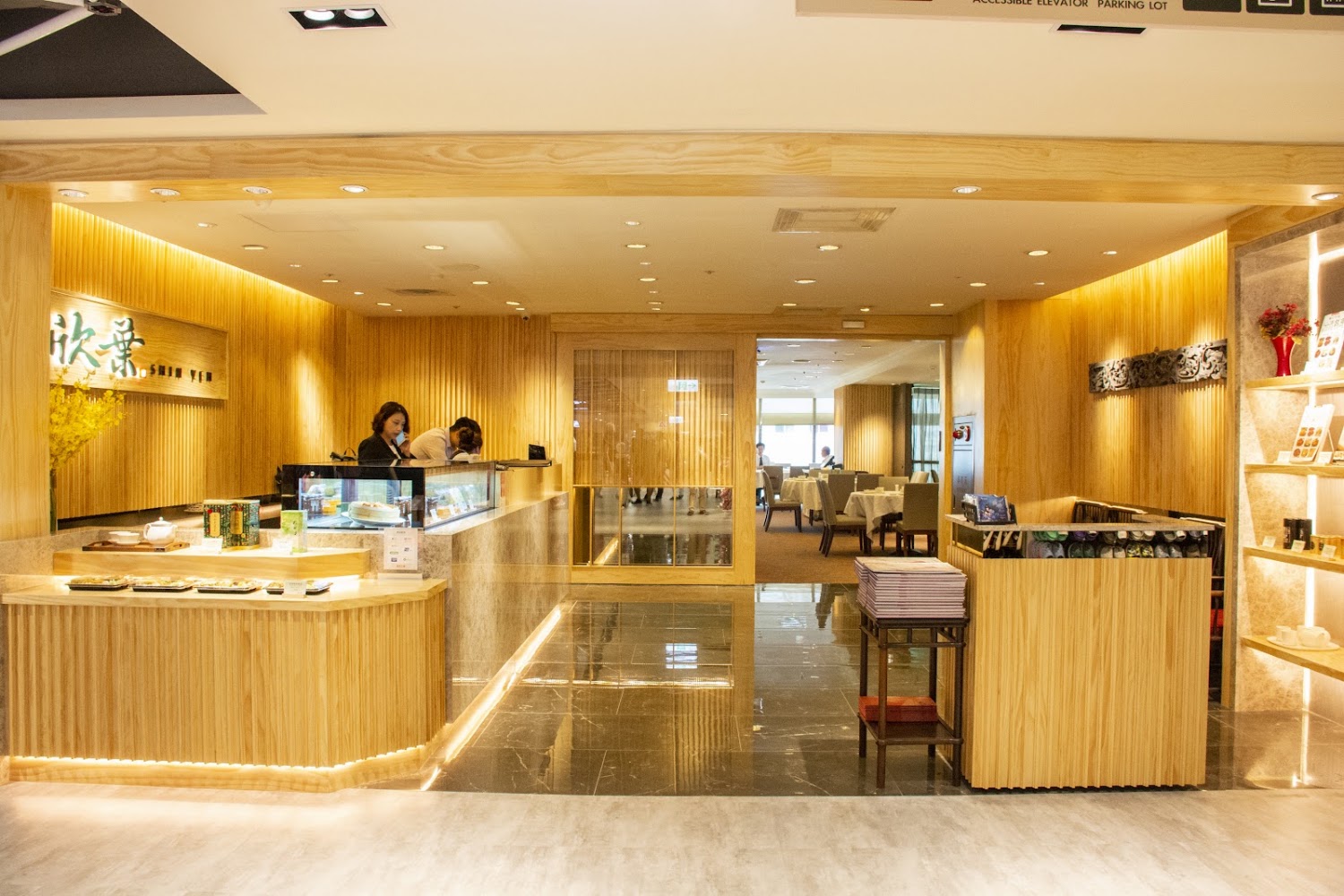 欣葉台菜南西店餐廳環境