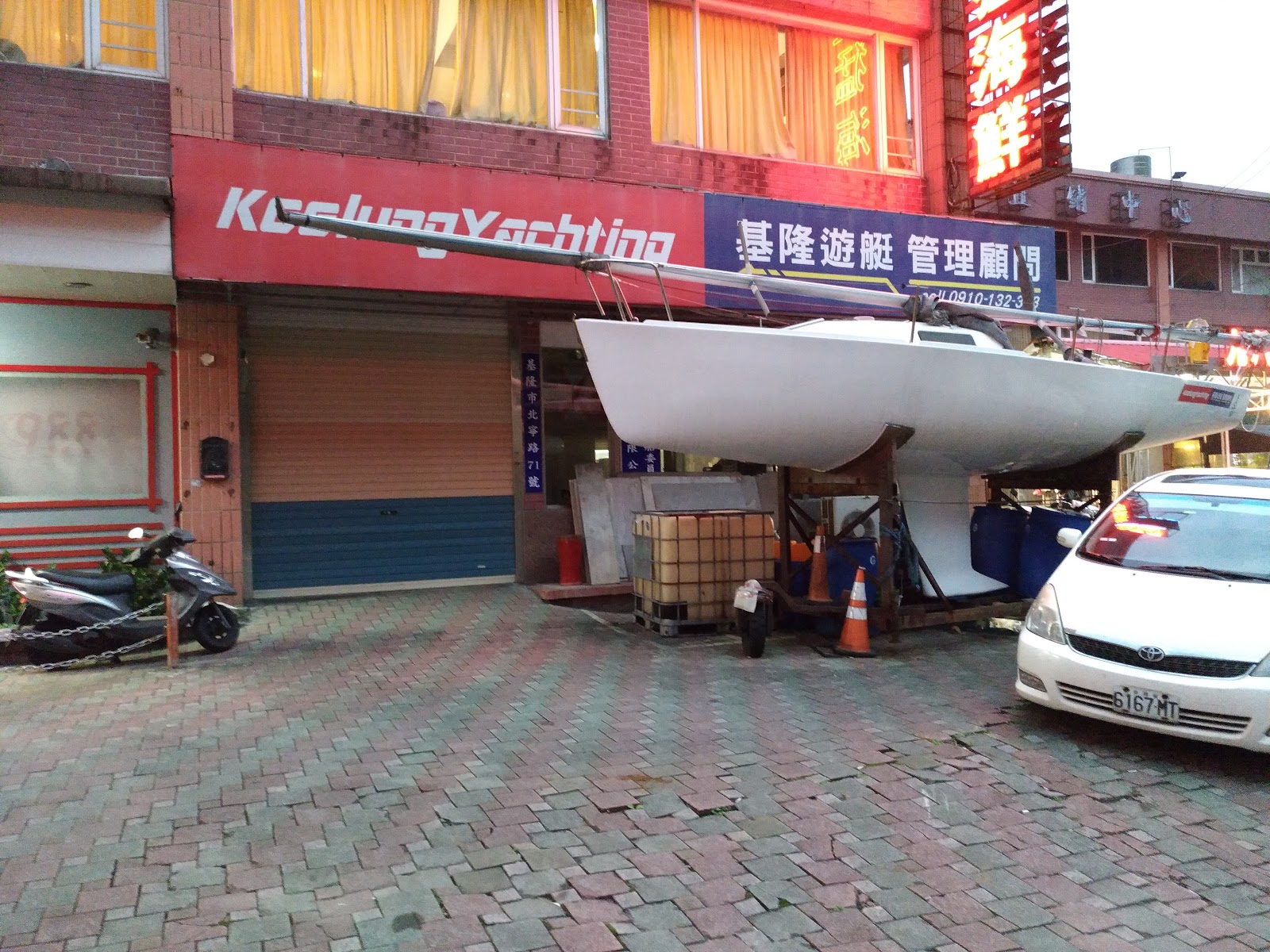 華倫號遊艇聯絡處店面招牌,位於八斗子觀光漁港旁