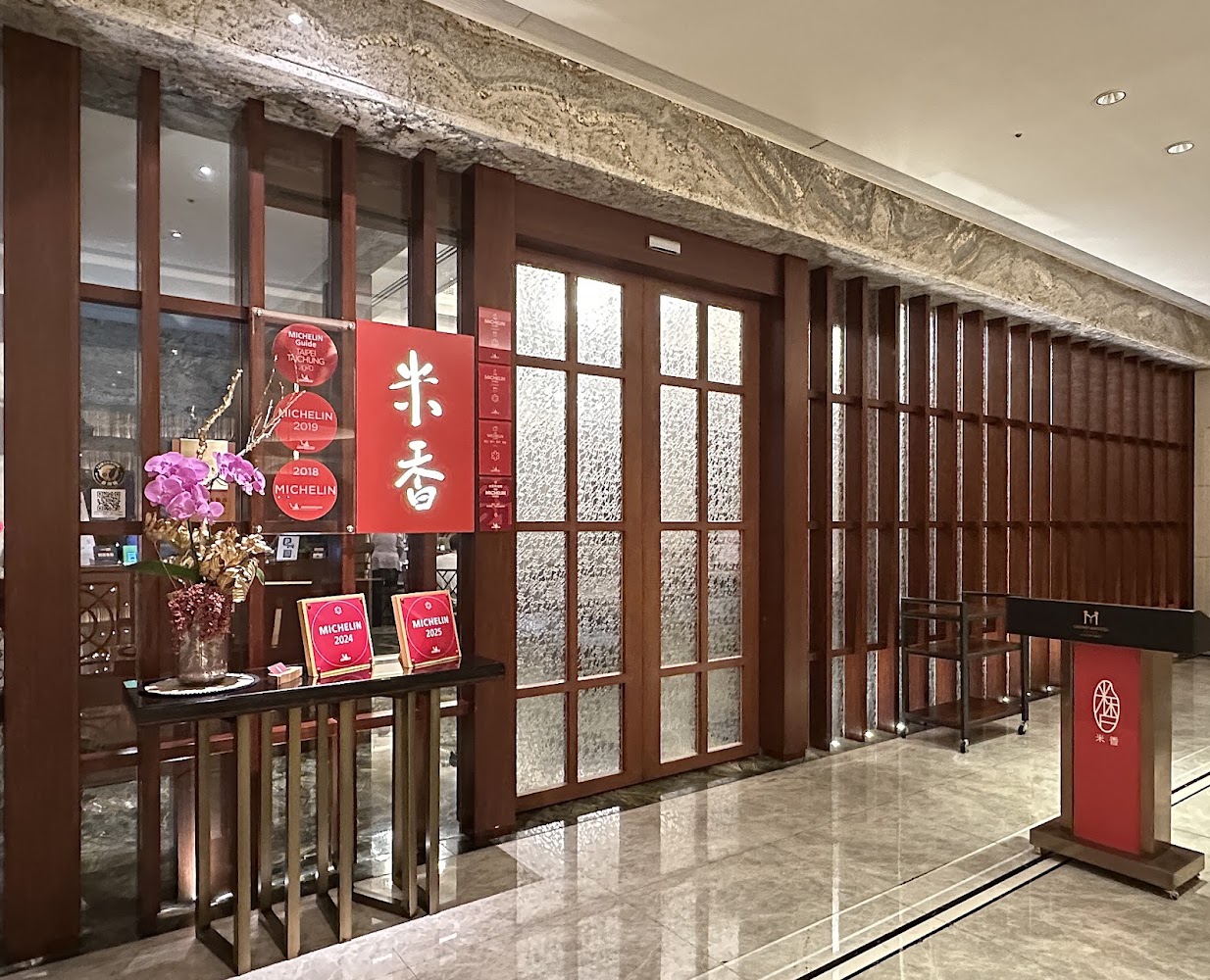 米香台菜餐廳門口與接待區