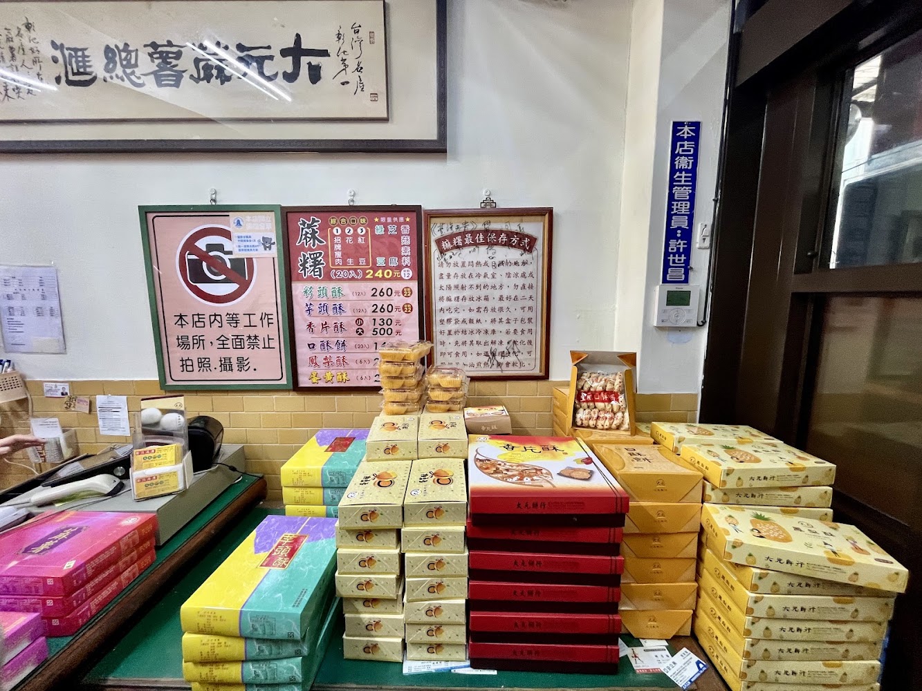 販售麻糬與傳統糕餅的櫃檯展示