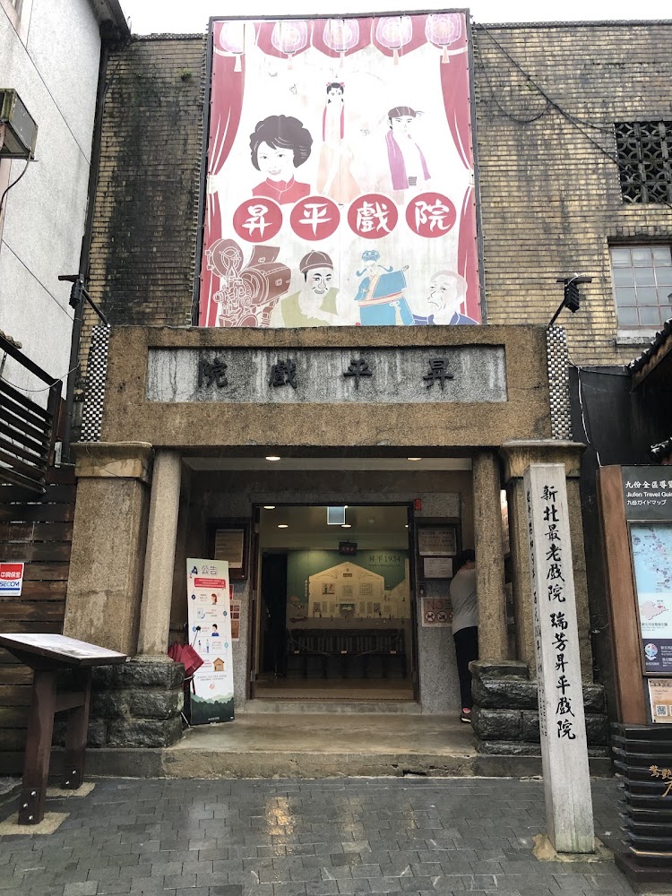 昇平戲院老戲院入口與海報