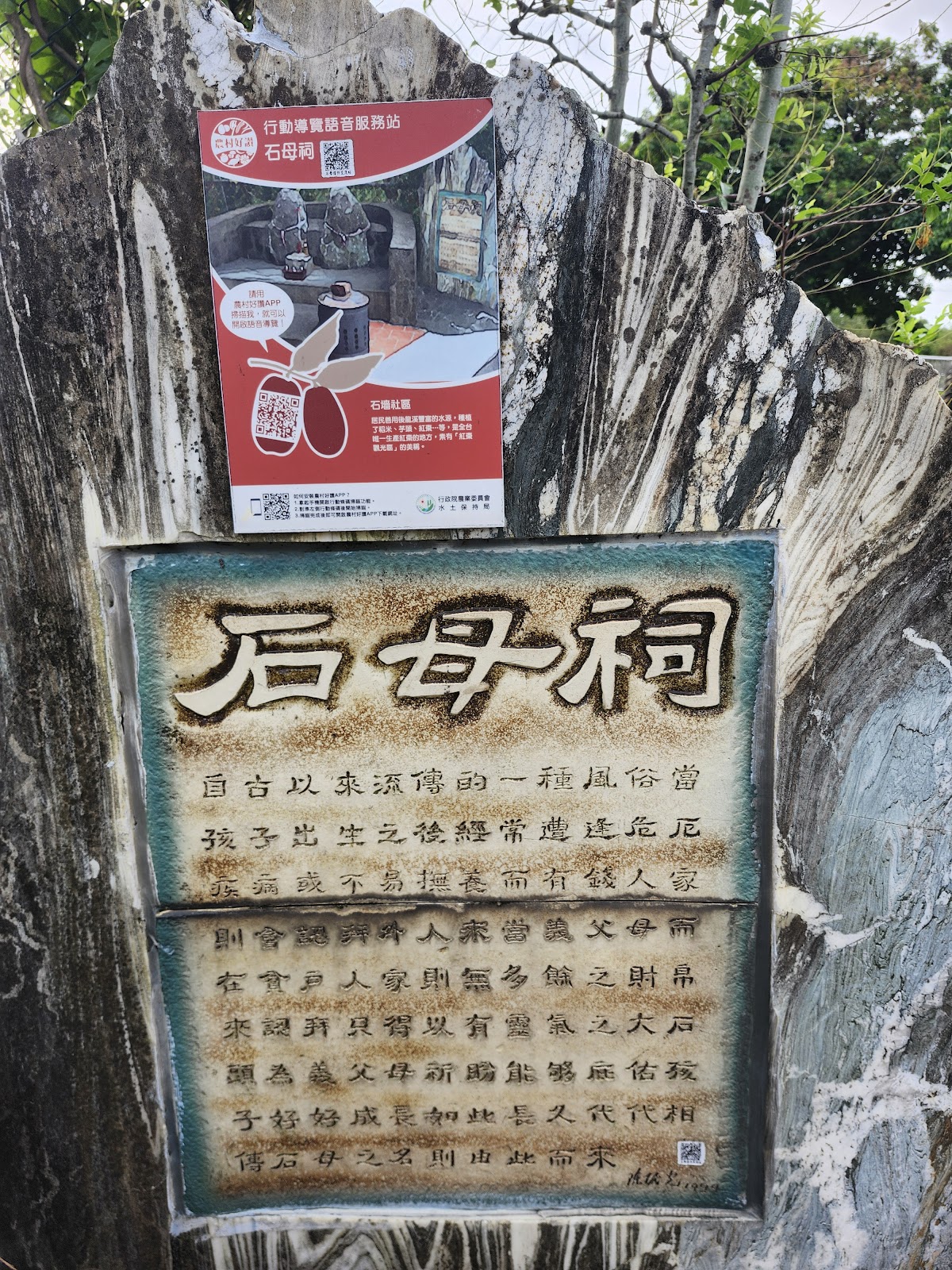 石母祠周邊環境
