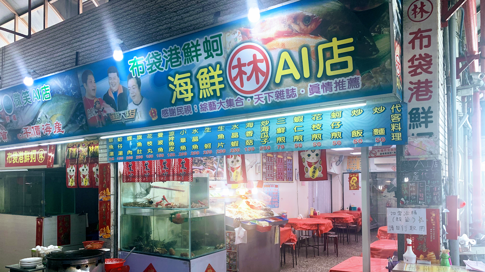 布袋港鮮蚵 海鮮林AI店 民視推薦 天下雜誌 布袋名店