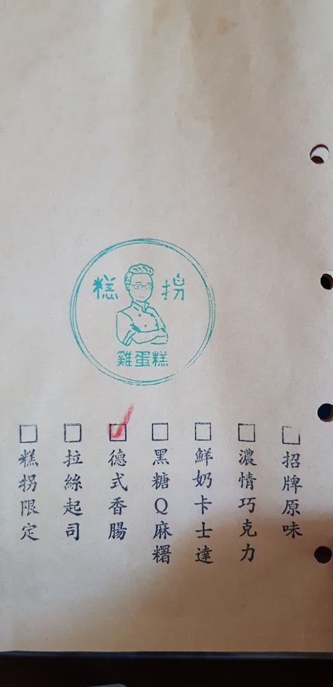 口味勾選單上可見德式香腸等選項