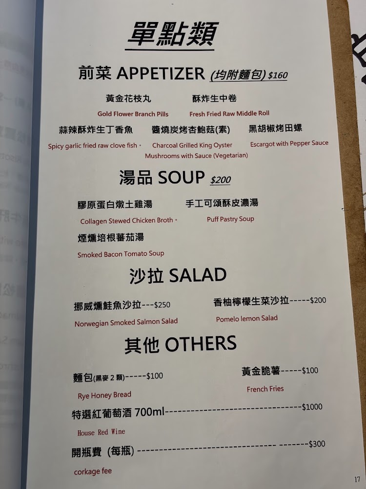 白房子Yang Ming Cafe菜單內容