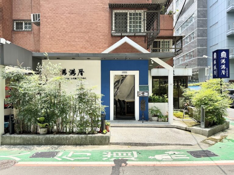 滿滿厝台式創意料理餐廳門口植栽外觀