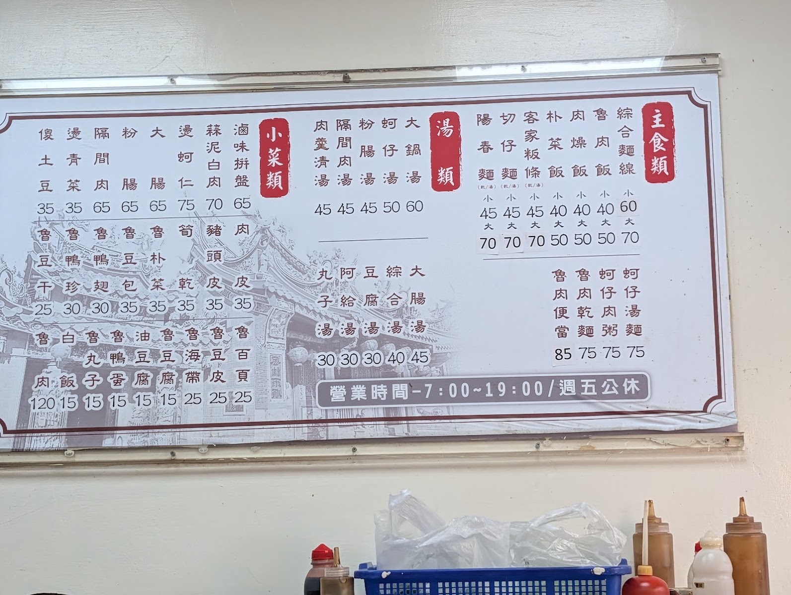 廖記麵線老街麵線店面全景，菜單看板列滿招牌料理