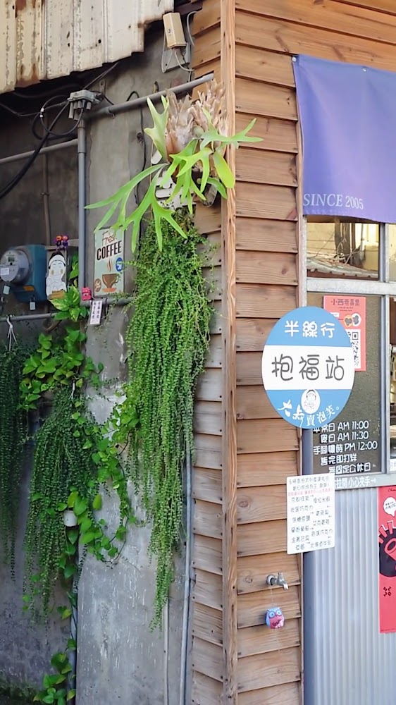 抱福站風格外觀與木質裝飾