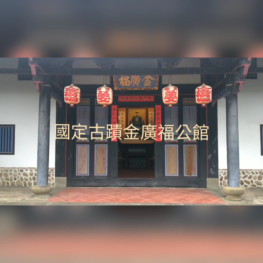 金廣福公館正門紅磚石材入口紅燈籠