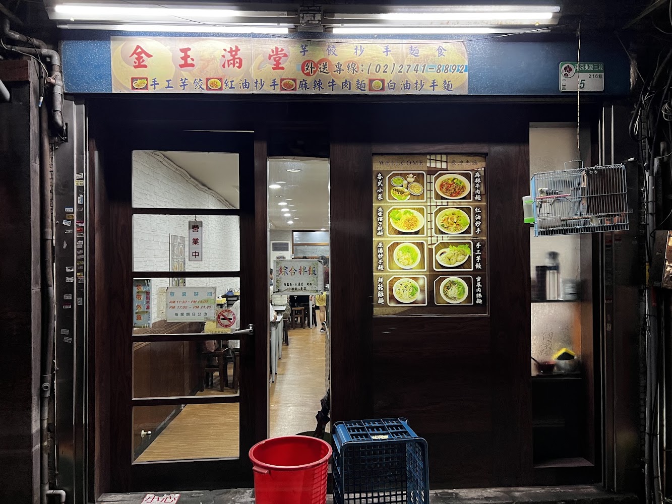 金玉滿堂芋餃抄手麵食門口與營業中標示
