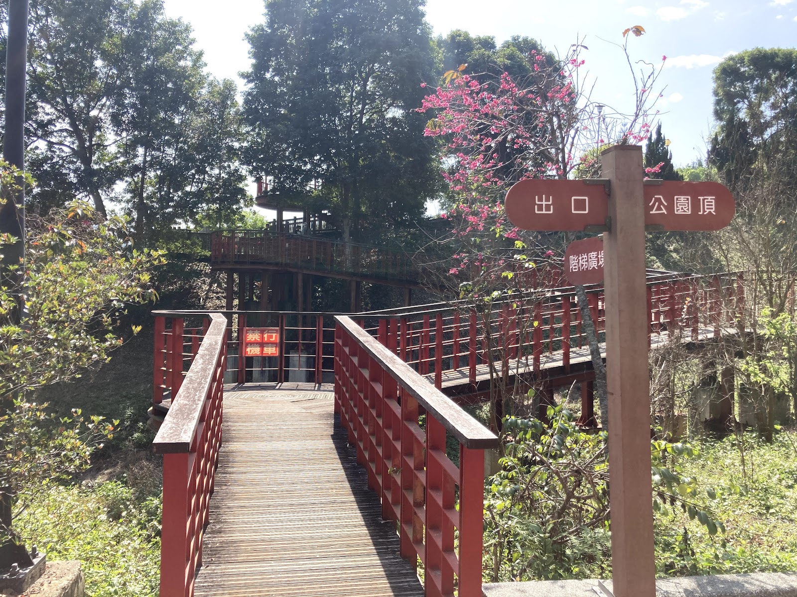 梅山公園紅色木棧道橋樑,出口與公園頂指示牌