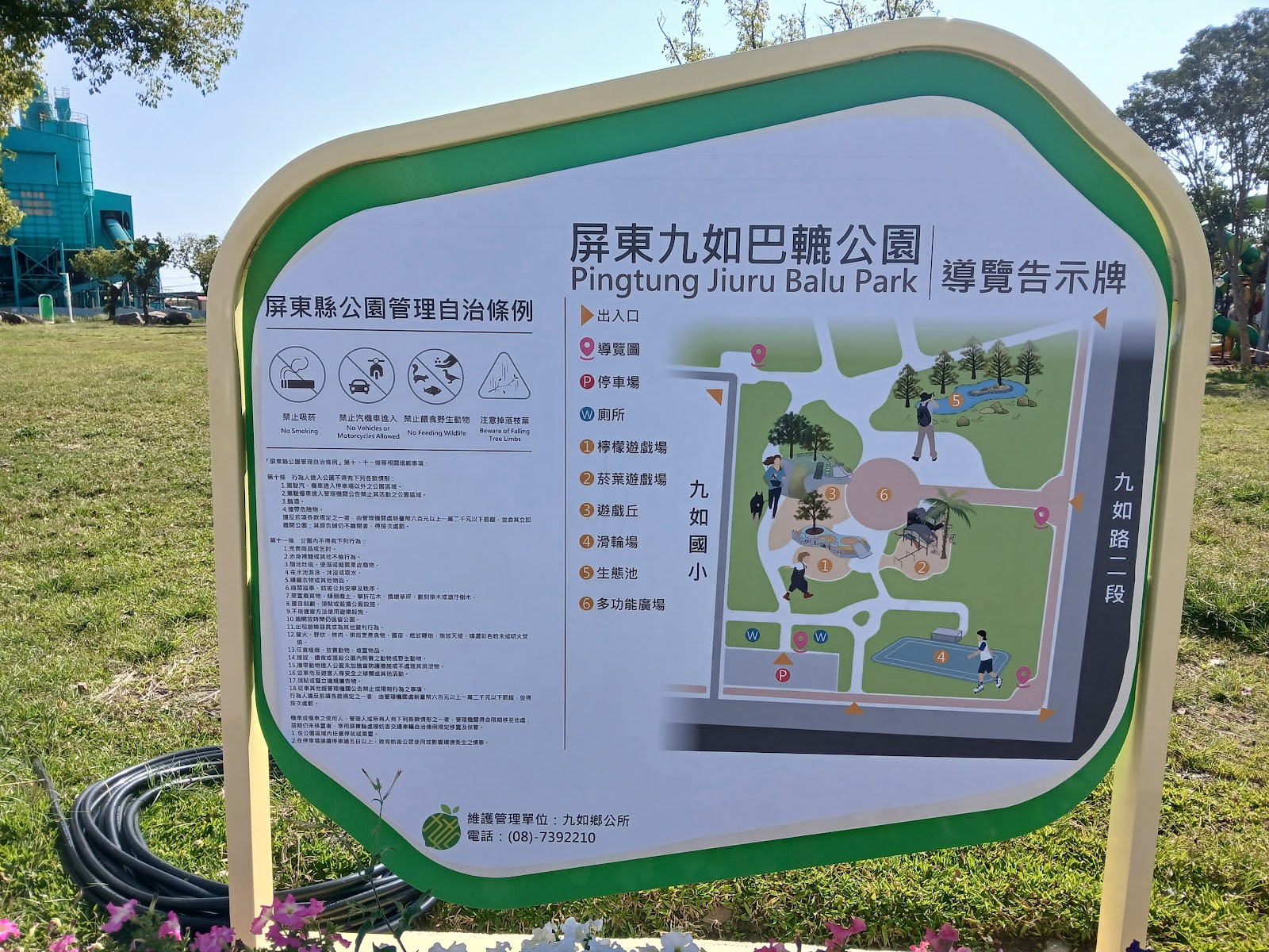 屏東九如巴轆公園導覽告示牌與園區地圖