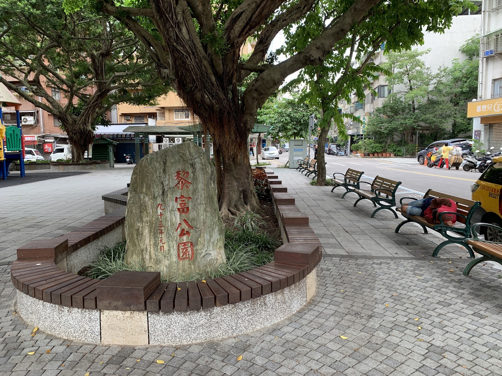 富陽公園入口石碑