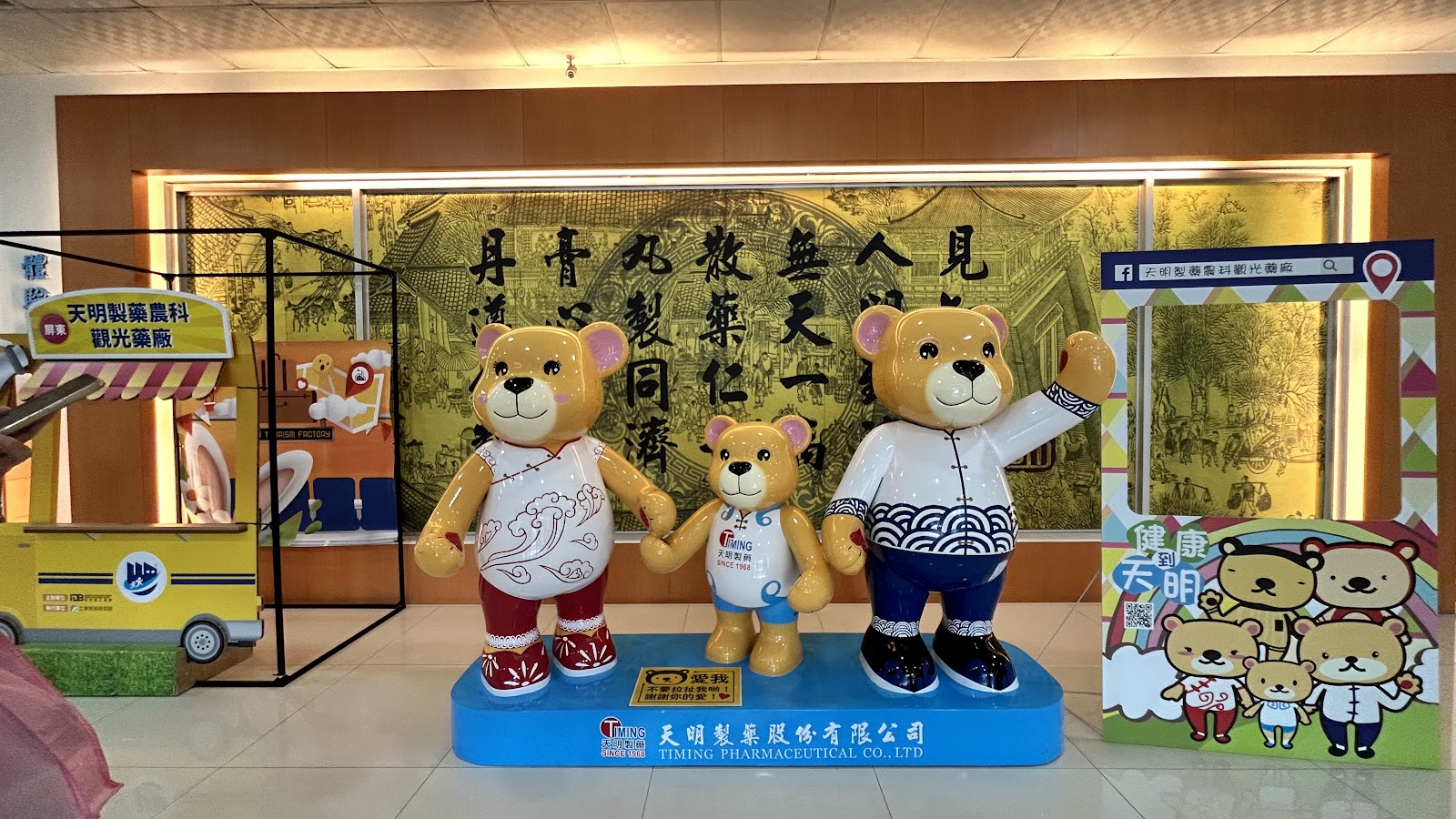 天明製藥農科觀光藥廠大廳吉祥物熊