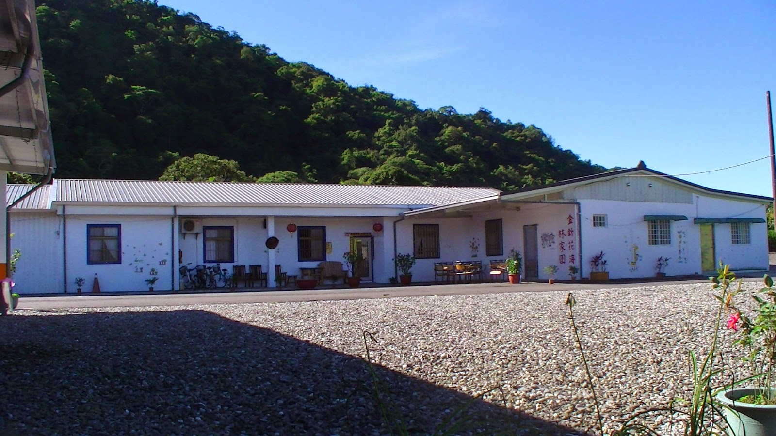 赤科山民宿金針花海林家園外觀,白牆與青山相依