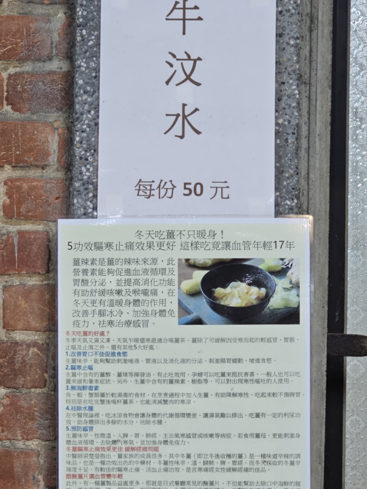 牛汶水店家立牌菜單 每份30元