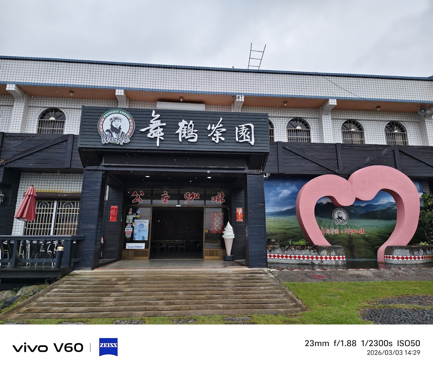 舞鶴蜜香紅茶專賣公主咖啡店面外觀