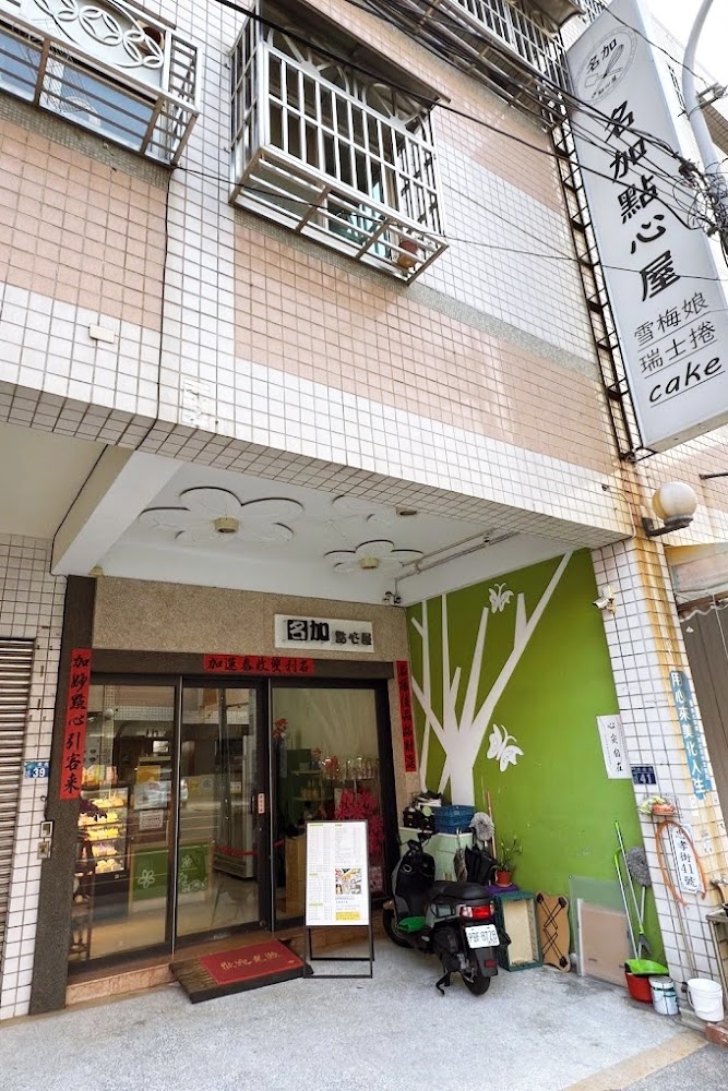 名加點心屋街邊外觀與直立招牌