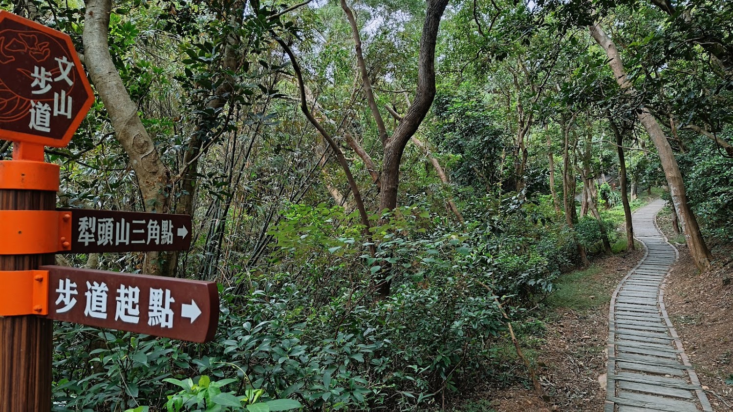 文山步道木棧道與指示牌