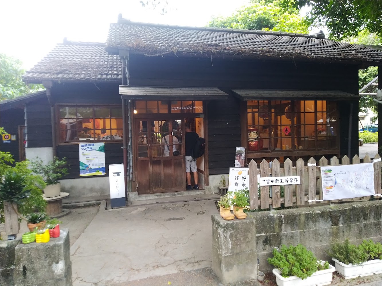 日式老屋改建店鋪外觀，有木造元素與花草裝飾。