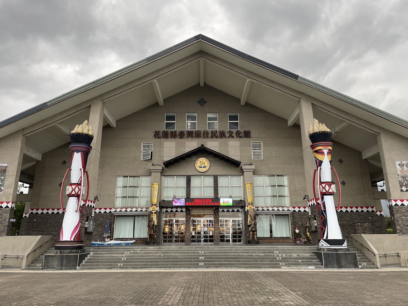 花蓮縣臺灣原住民族文化館主建築外觀