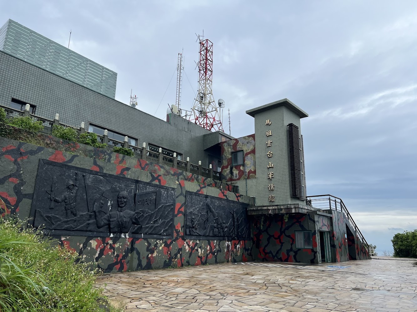 雲台山軍情館外觀與軍事設施