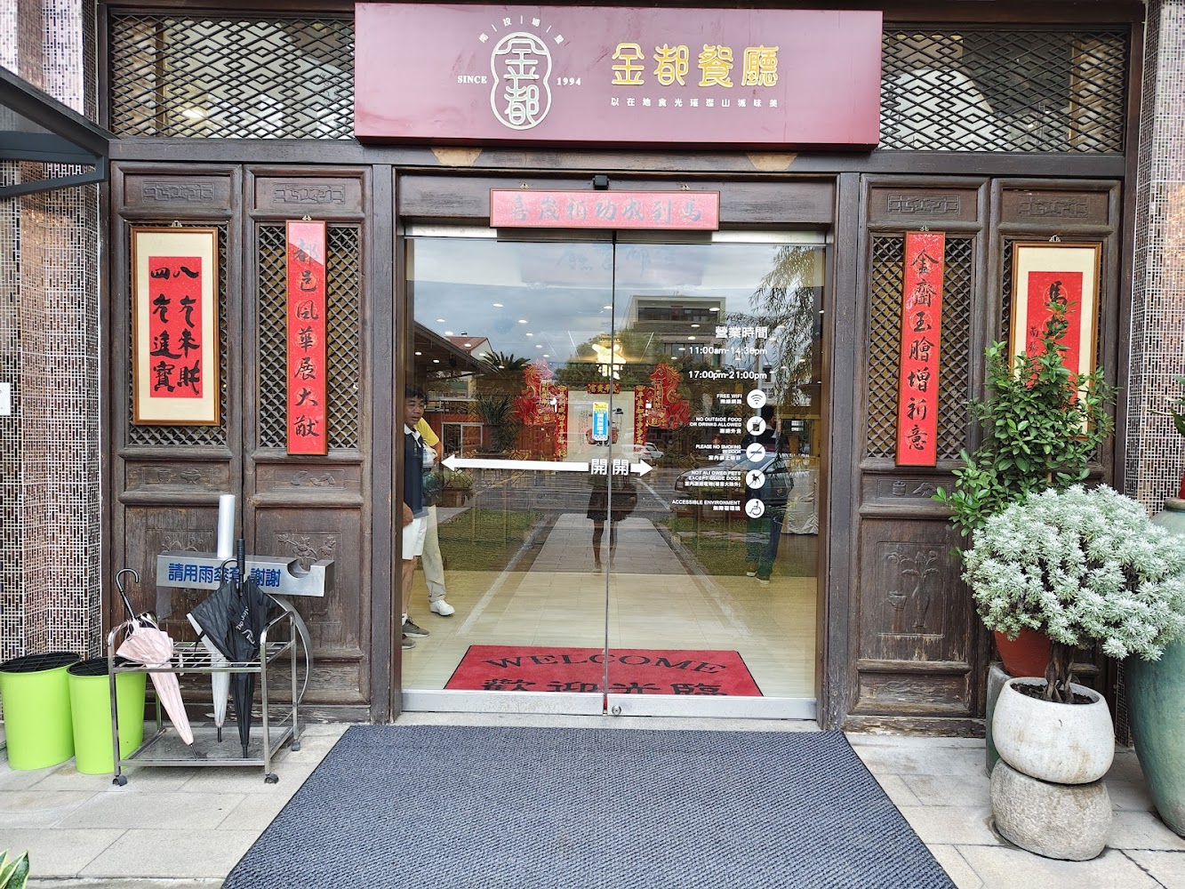 金都餐廳門口外觀