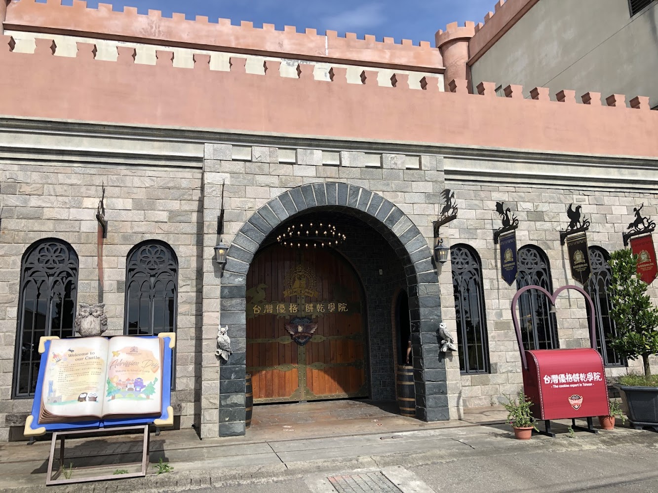 餅乾學院城堡建築正門