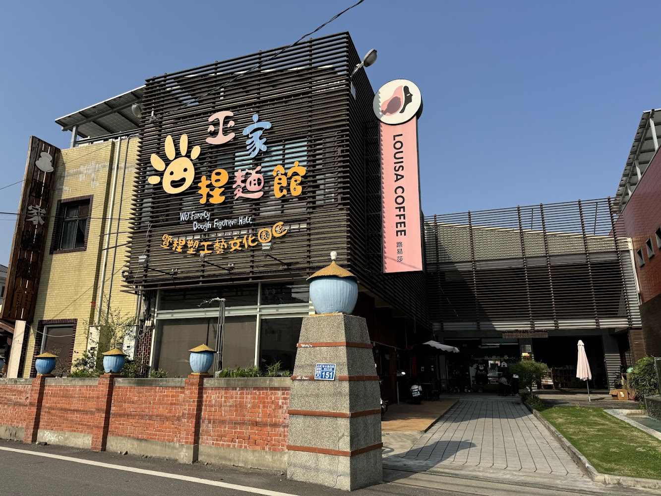 巫家捏麵館館舍外觀與入口