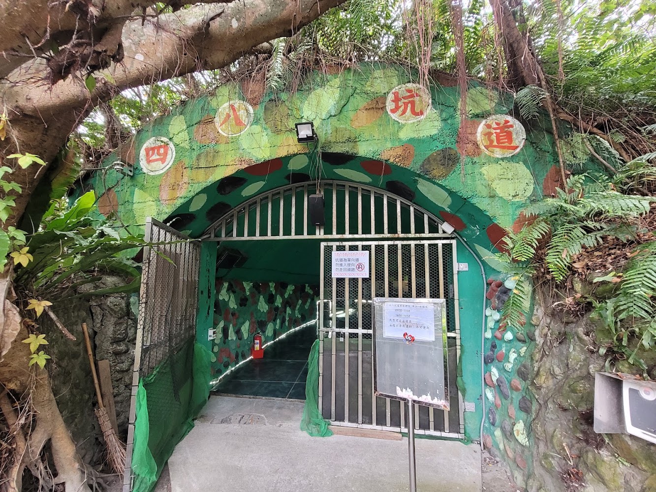 花蓮農好基地四八坑道入口
