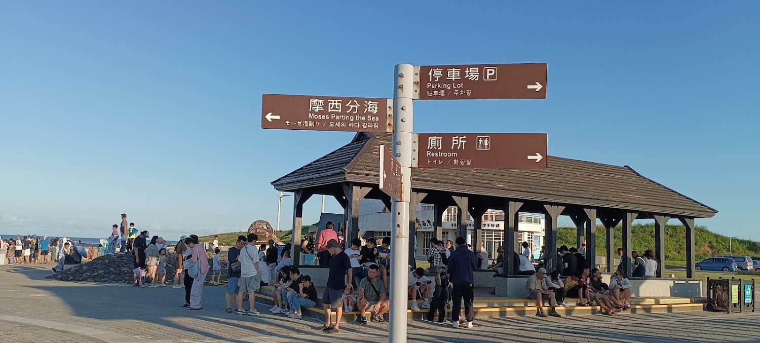 摩西分海指示路標與遊客