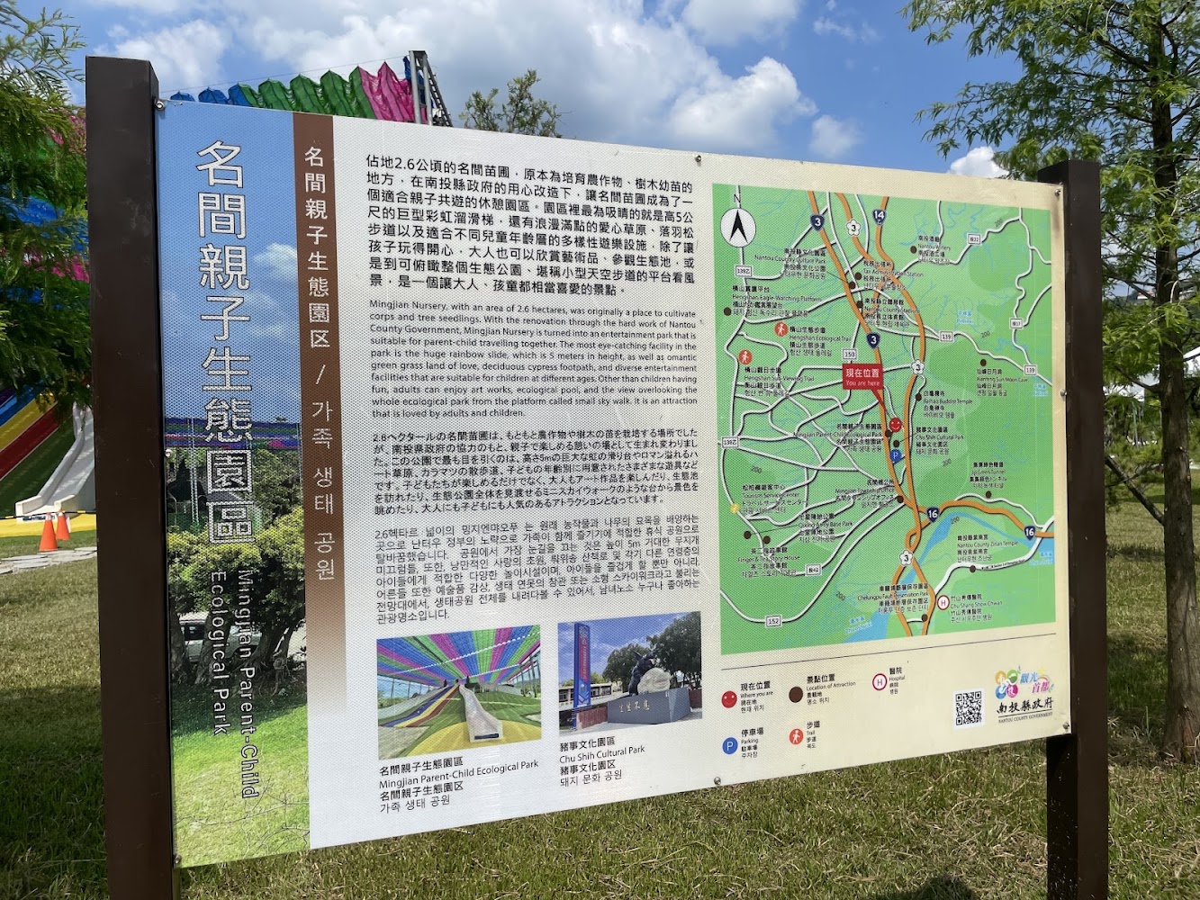 名間親子生態園區介紹看板與園區地圖